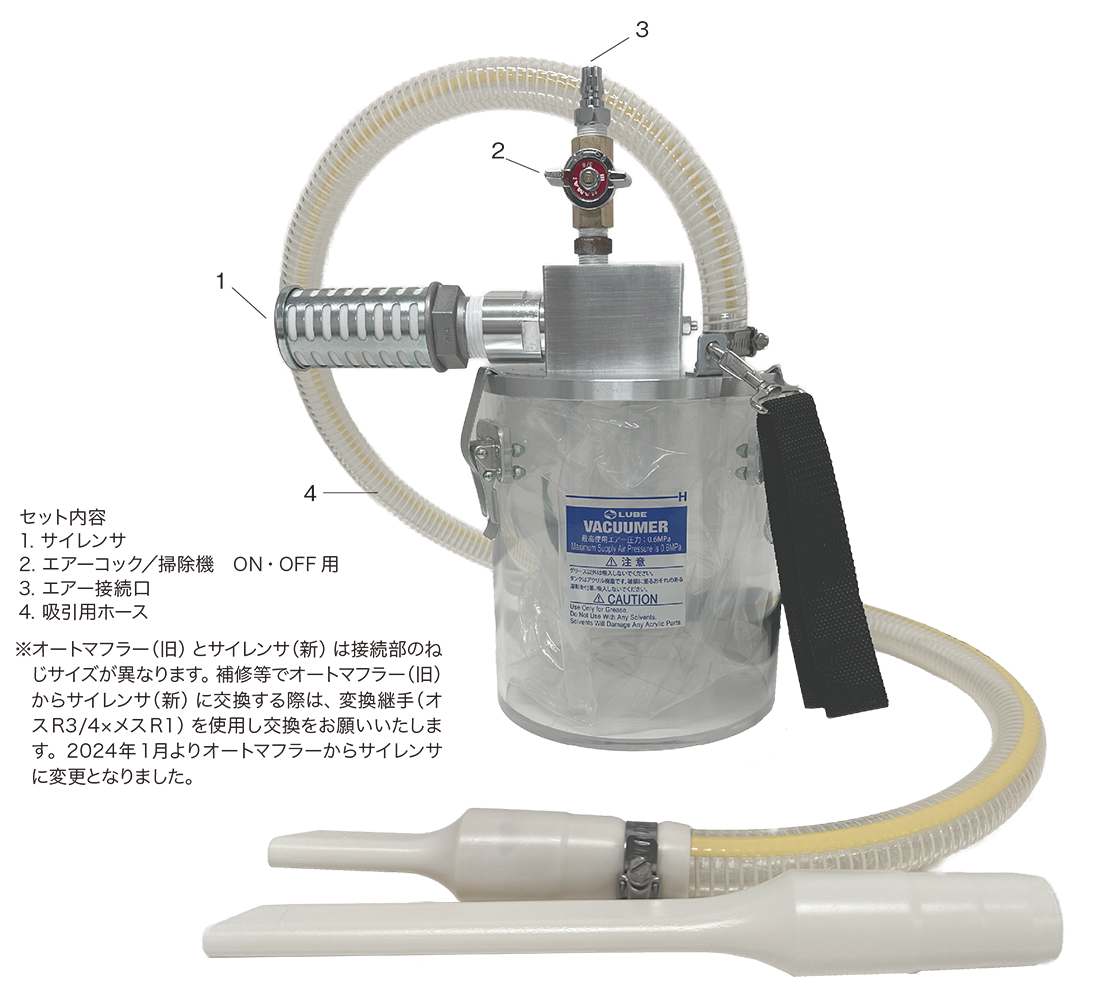 
グリス掃除機